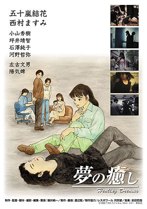 Poster for 'Healing Dreams'